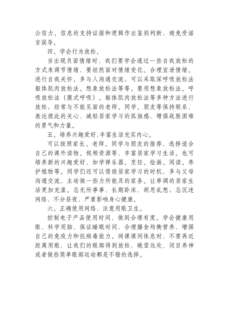 学生居家学习心理调适方法.docx_第2页