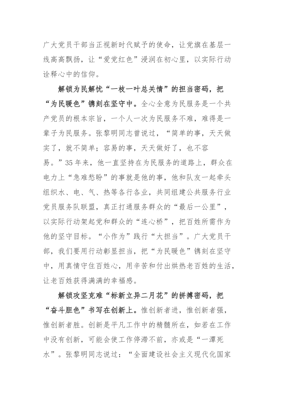 《张黎明：点亮万家的蓝领工匠》读后感张黎明先进事迹学习感悟.docx_第2页