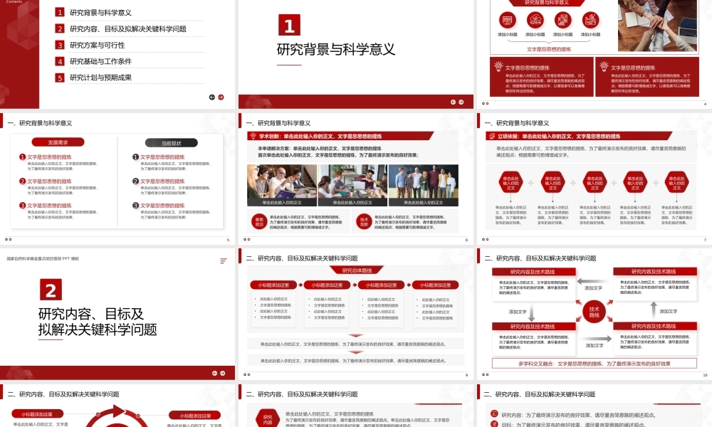 国家自然科学基金重点项目答辩PPT人工智能的多功能工具和材料方向PPT课件.pptx
