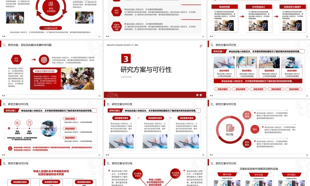 国家自然科学基金重点项目答辩PPT人工智能的多功能工具和材料方向PPT课件.pptx