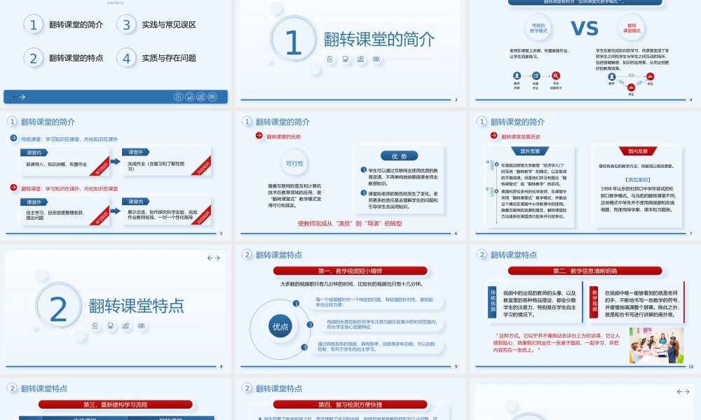 翻转课堂讲解培训PPT反转课堂式教学模式介绍PPT课件（带内容）.pptx
