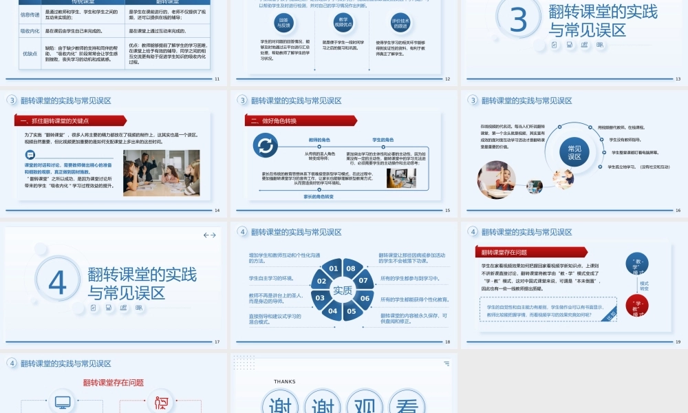翻转课堂讲解培训PPT反转课堂式教学模式介绍PPT课件（带内容）.pptx