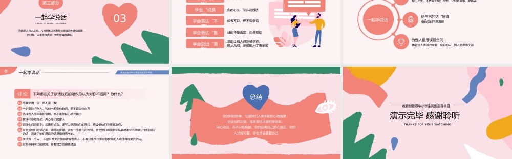 《沟通与倾听》读书分享PPT学好语言表达让心理更健康PPT课件（带内容）.pptx