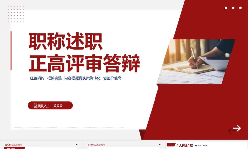 医生职称评定述职报告答辩PPT课件（带内容）.pptx