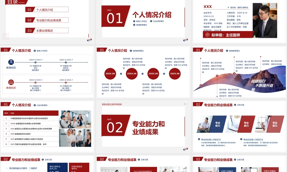 医生职称评定述职报告答辩PPT课件（带内容）.pptx