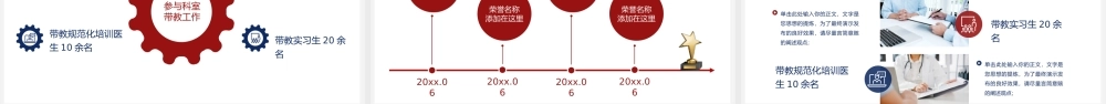 医生职称评定述职报告答辩PPT课件（带内容）.pptx