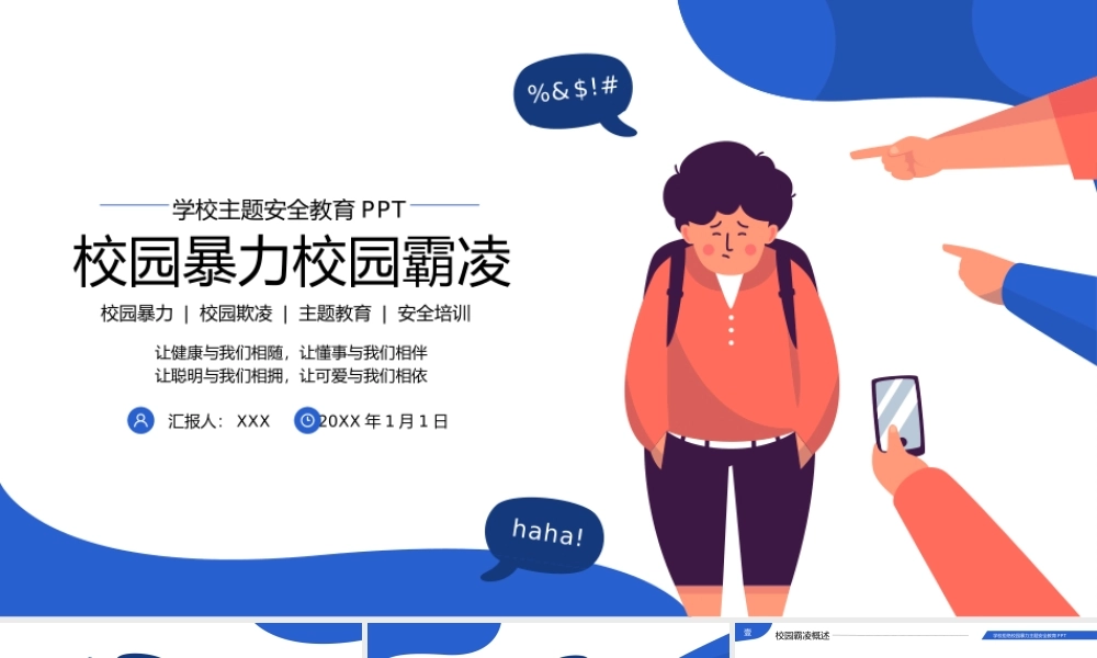 拒绝校园暴力校园欺凌安全教育班会PPT课件（带内容）.pptx
