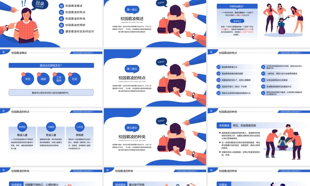 拒绝校园暴力校园欺凌安全教育班会PPT课件（带内容）.pptx