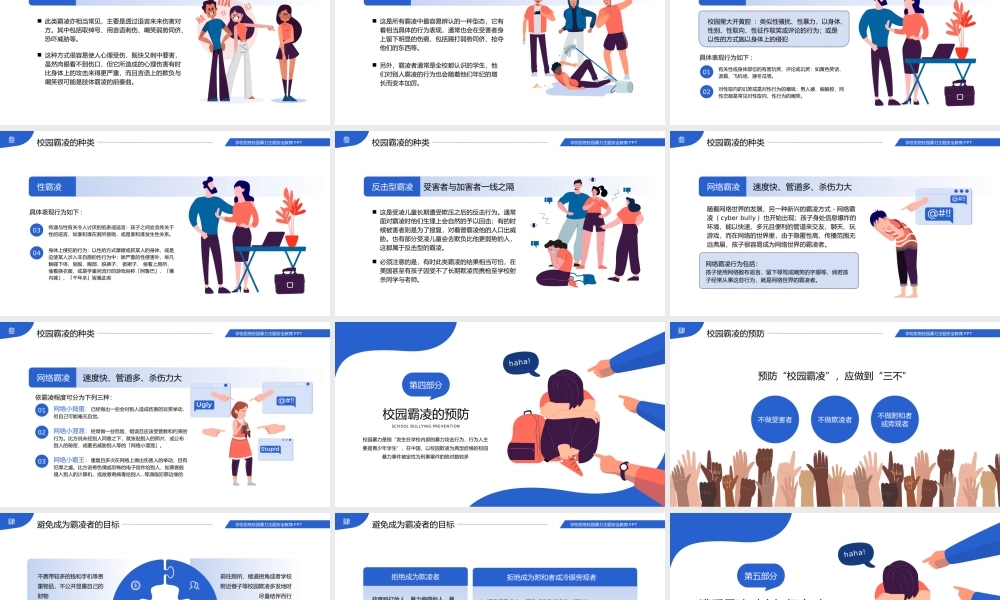 拒绝校园暴力校园欺凌安全教育班会PPT课件（带内容）.pptx