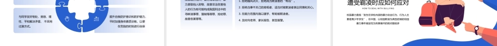 拒绝校园暴力校园欺凌安全教育班会PPT课件（带内容）.pptx