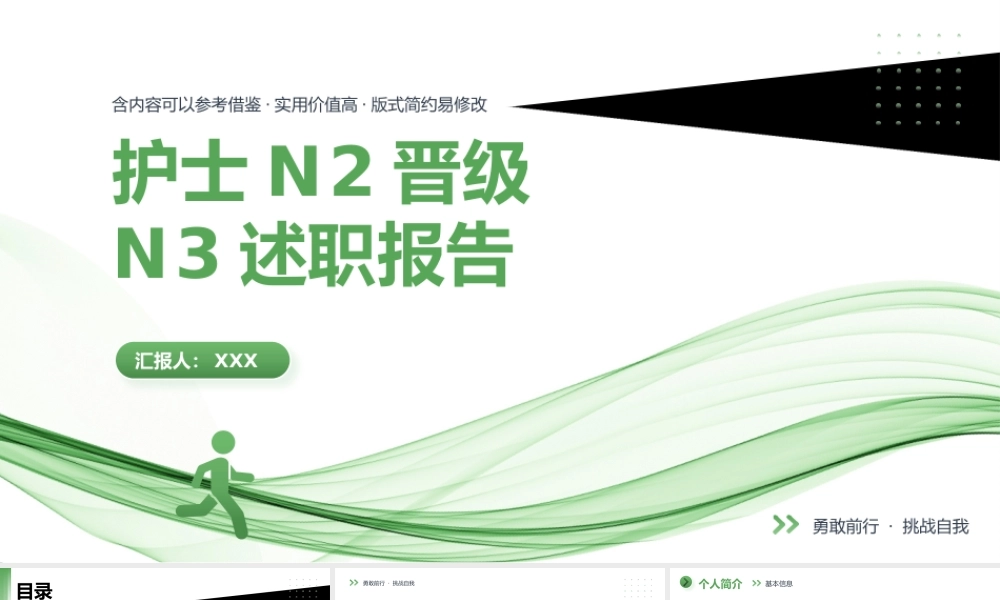 护士N2晋级N3职称评定述职报告PPT课件（带内容）.pptx