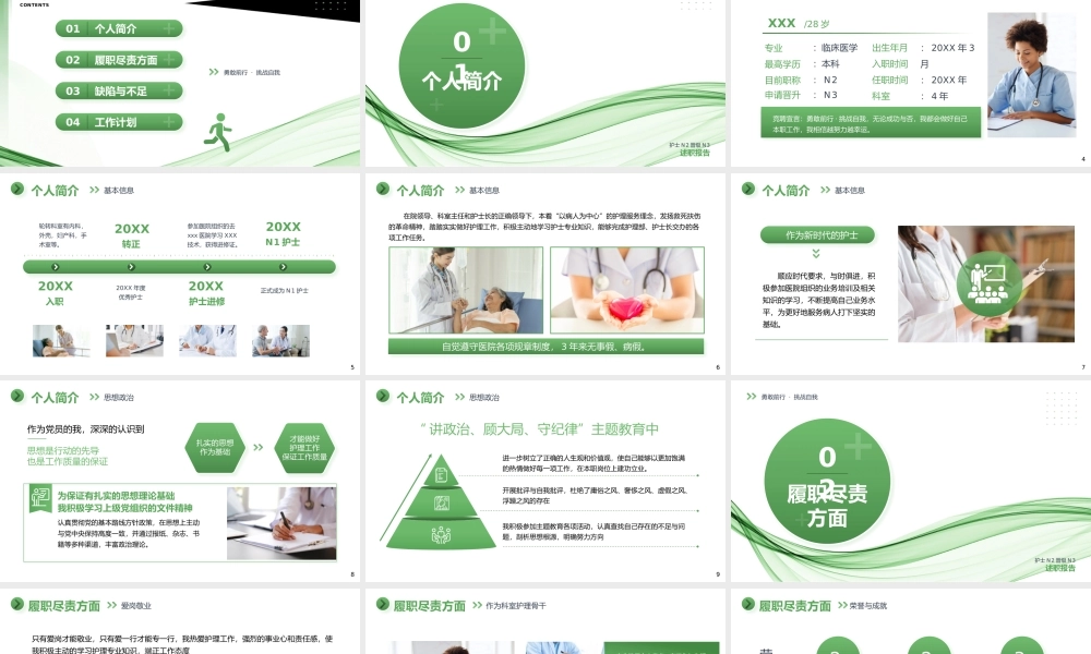 护士N2晋级N3职称评定述职报告PPT课件（带内容）.pptx