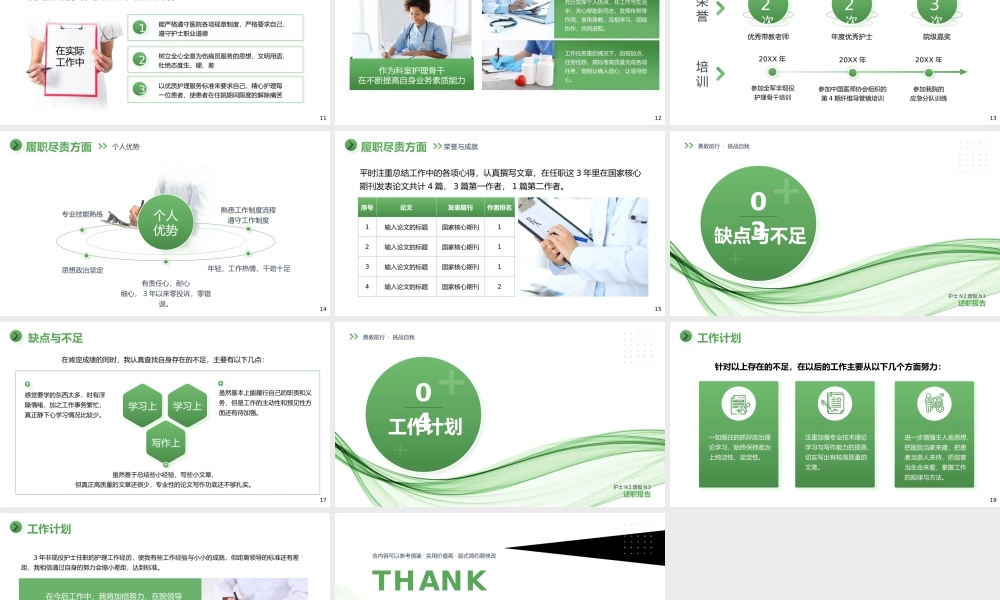 护士N2晋级N3职称评定述职报告PPT课件（带内容）.pptx