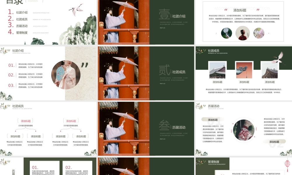 中国风大学生汉服社团协会迎新介绍PPT课件.pptx