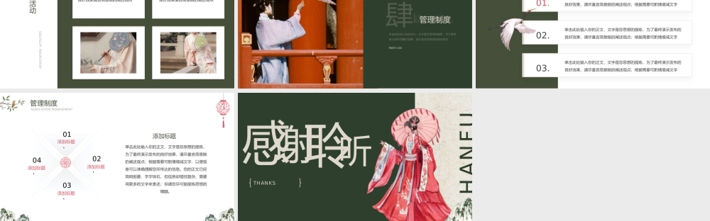中国风大学生汉服社团协会迎新介绍PPT课件.pptx