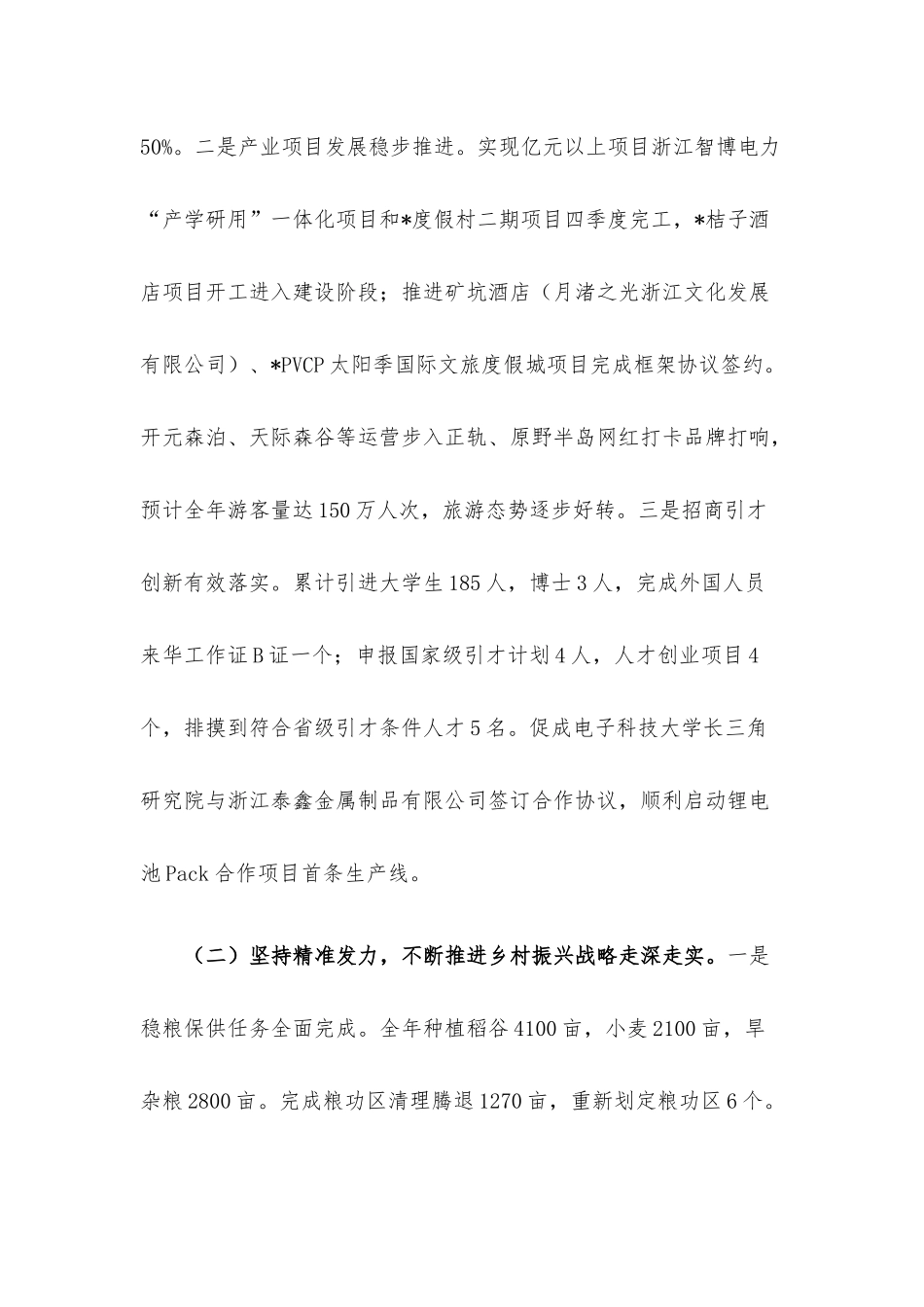 街道办事处2022年工作总结和2023年工作计划.docx_第2页