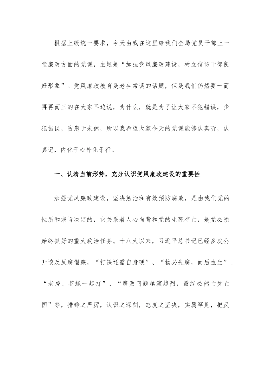 2022年下半年廉政党课讲稿5篇汇编（二）.docx_第2页