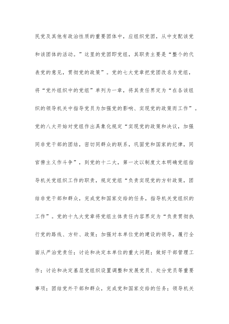 2022年四季度机关党课讲稿5篇汇编（一）.docx_第3页