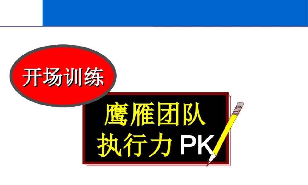 班组长管理培训课件.ppt