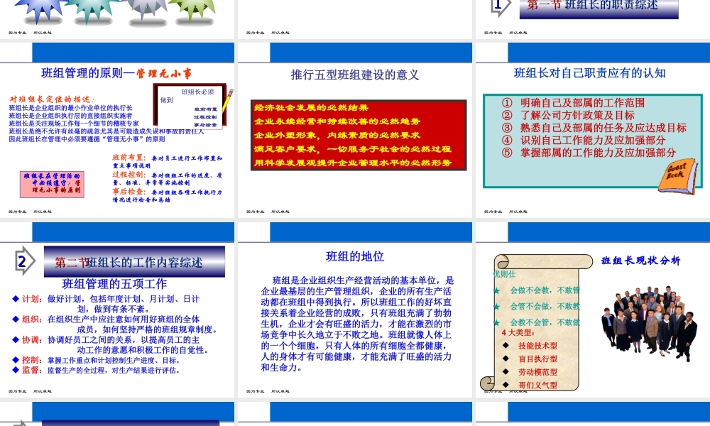 班组长管理培训课件.ppt