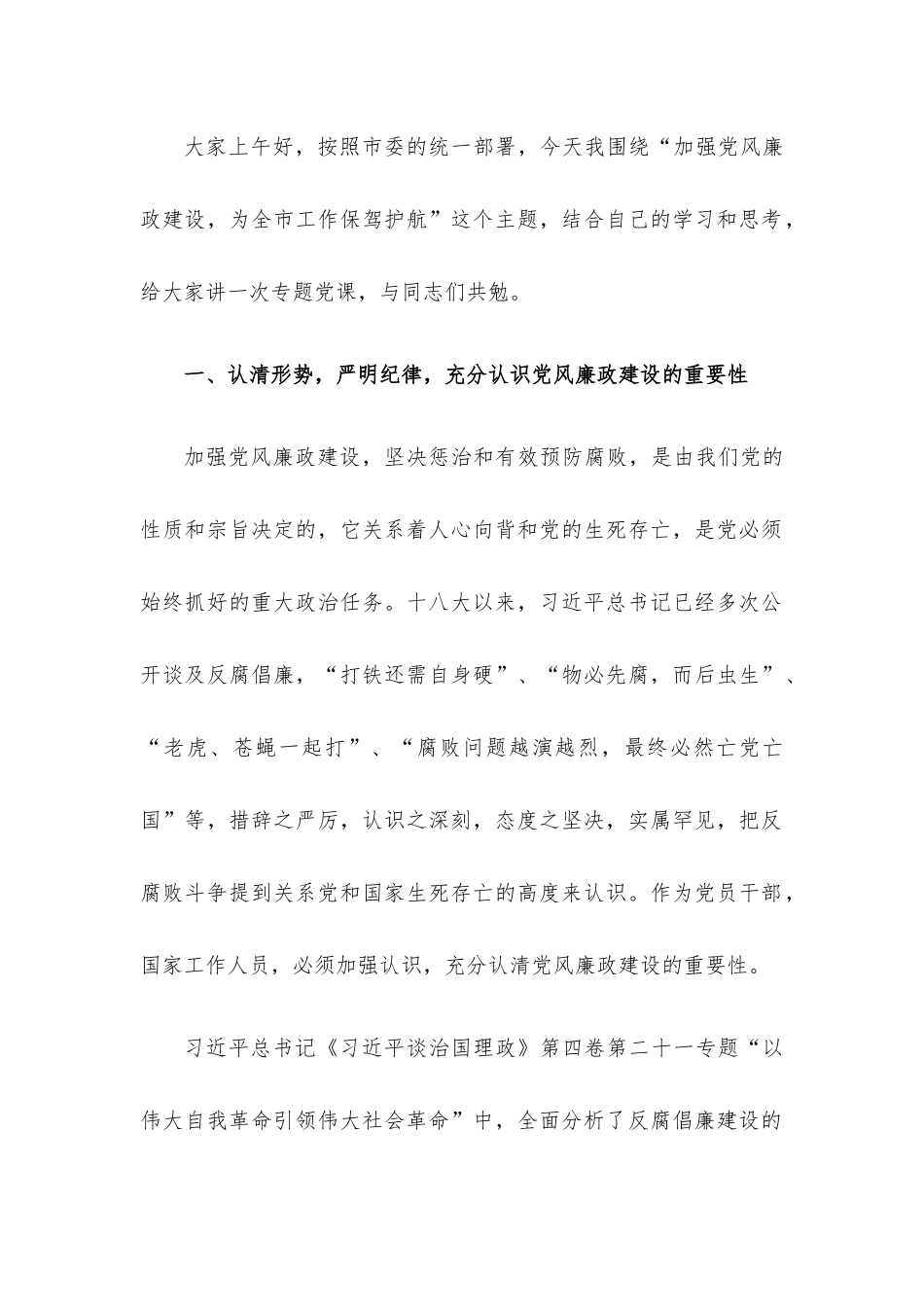 2022年四季度廉政党课讲稿5篇汇编（三）.docx_第2页