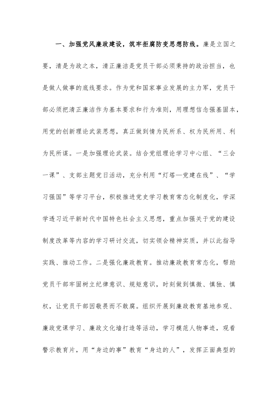 2022年下半年廉政党课讲稿5篇汇编（一）.docx_第3页