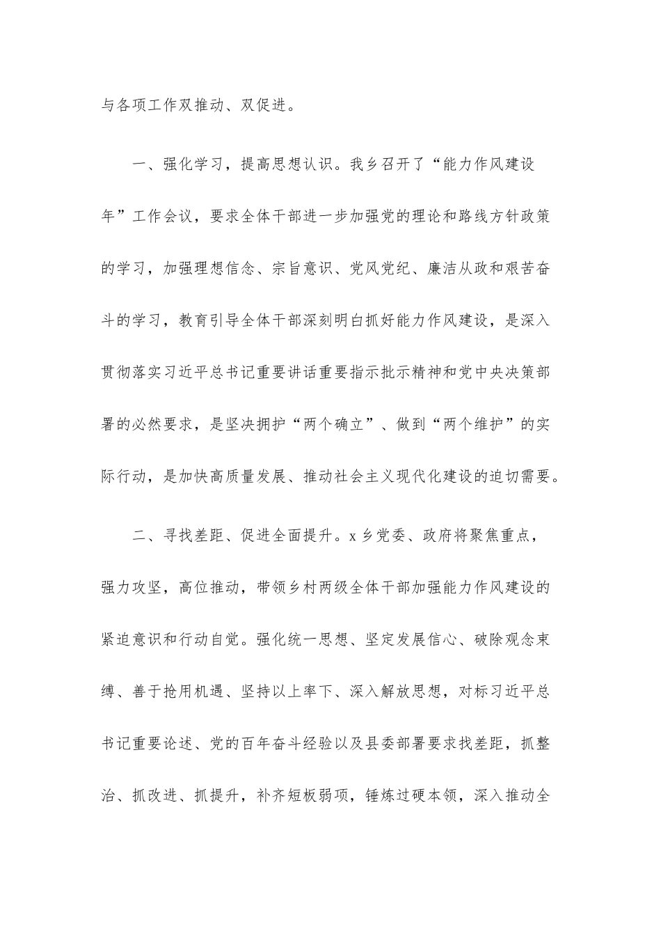 解放思想、能力作风建设研讨发言汇编（7篇）.docx_第2页