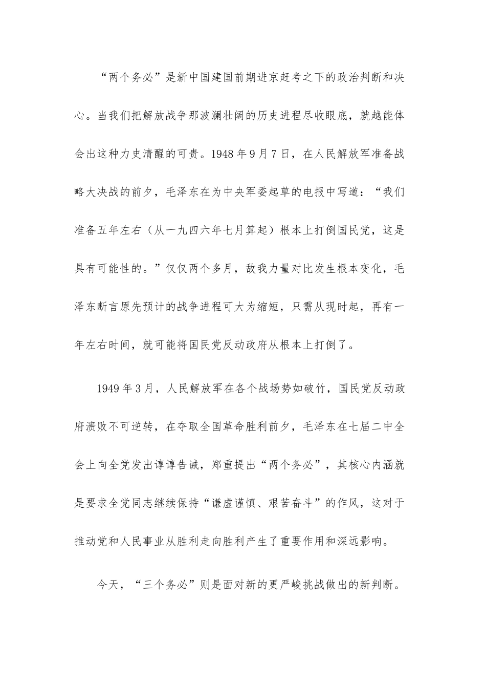 党课讲稿：敢于“斗争”是面对未来的决心底气.docx_第2页