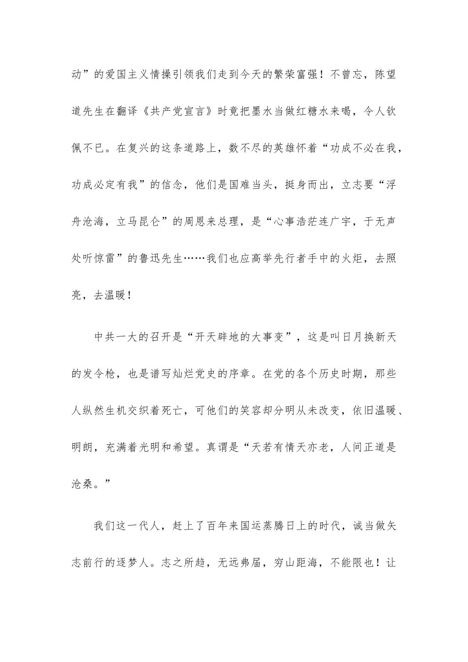 共青团干部培训班体会交流发言13篇汇编.docx_第3页