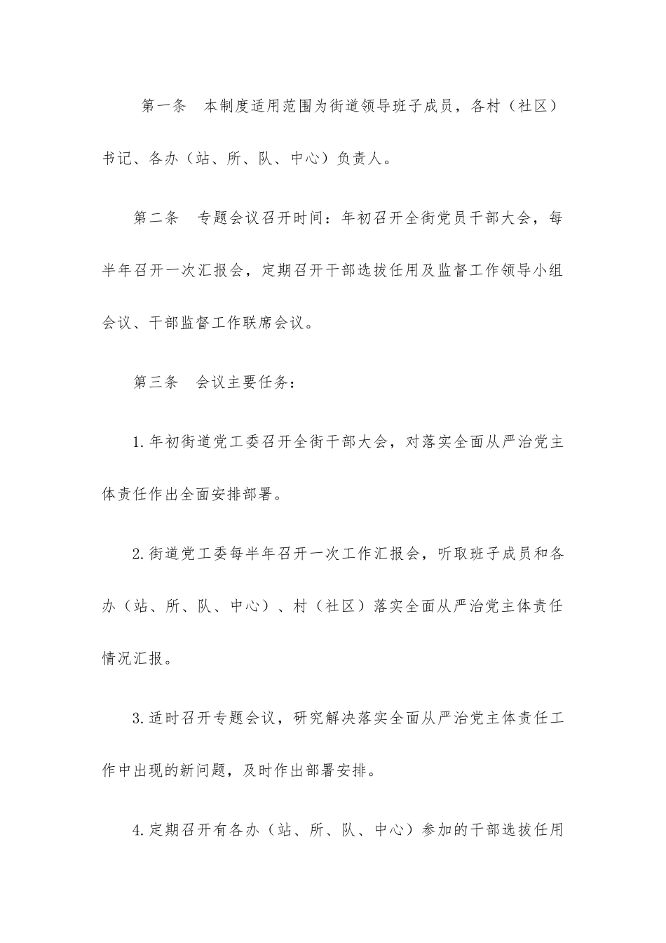 落实全面从严治党主体责任制度11篇汇编.docx_第2页