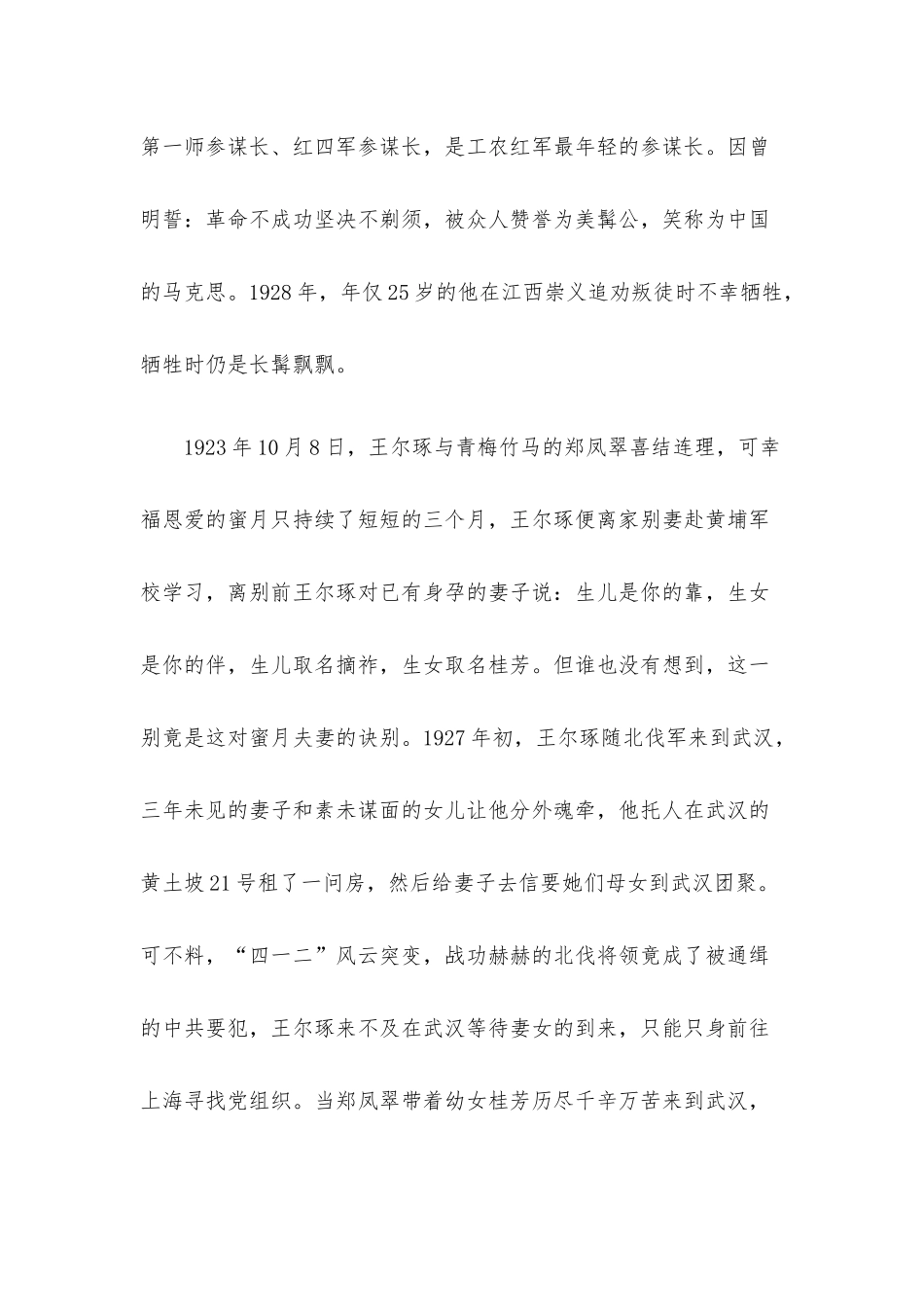 党课讲稿：党员身上闪耀的光芒.docx_第2页