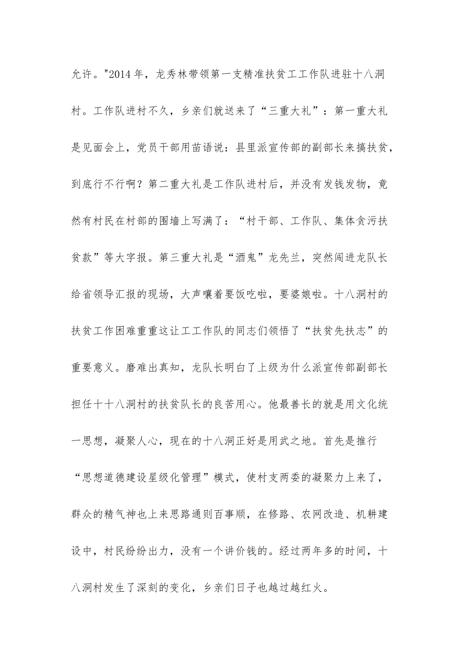 党课讲稿：弘扬脱贫攻坚精神把基层党组织建设得更加坚强有力.docx_第3页