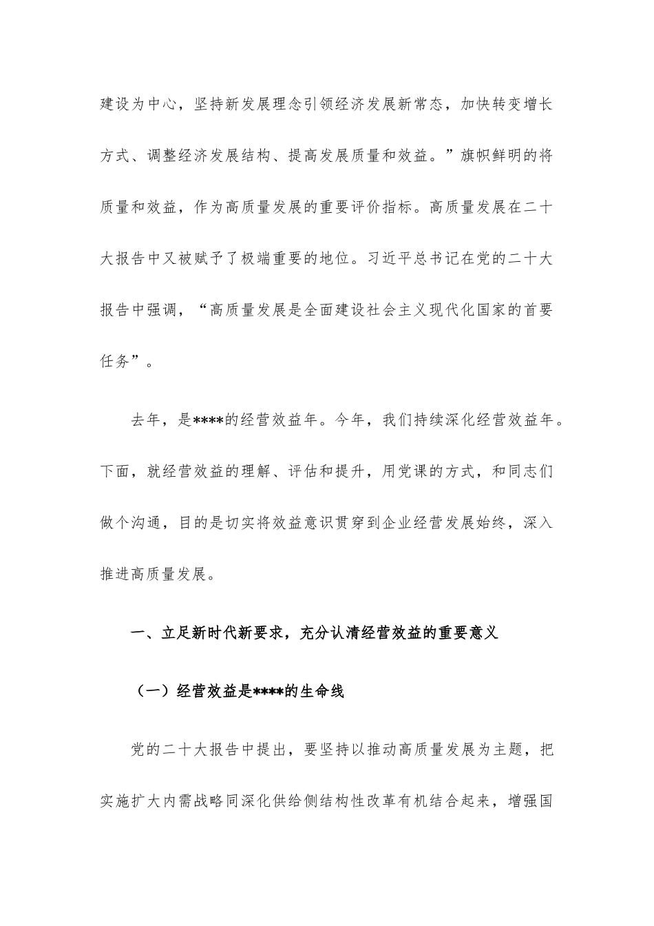党课讲稿：汲取精神伟力突出学以致用凝聚起高质量发展的强大力量.docx_第2页