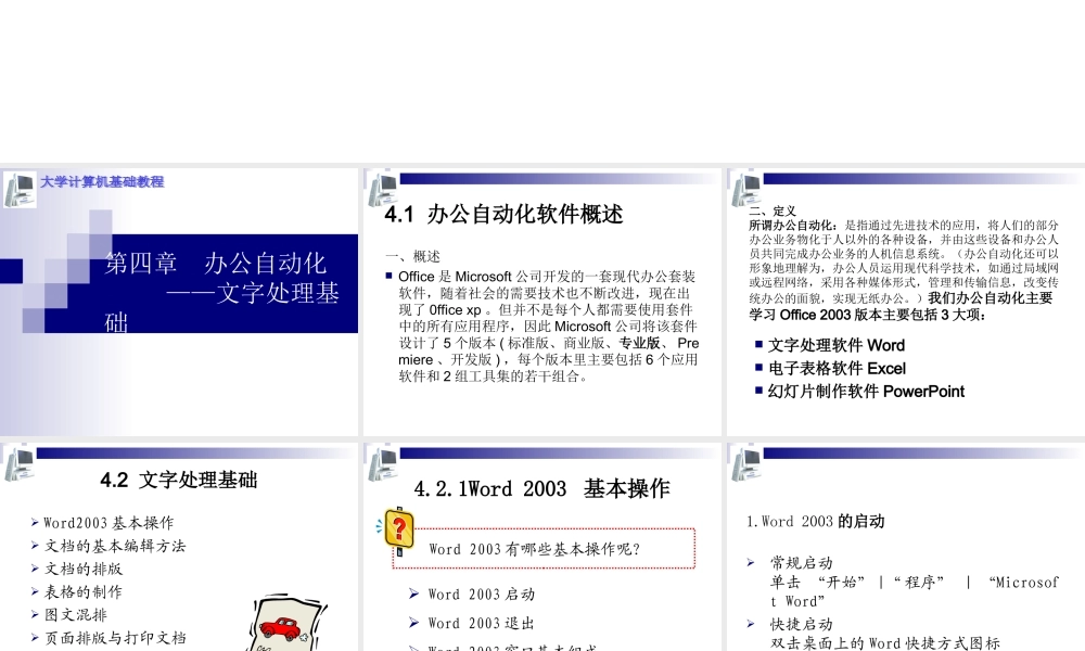 办公自动化最全教程13.ppt