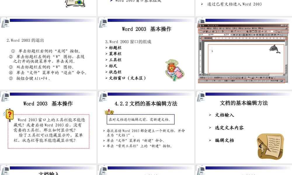 办公自动化最全教程13.ppt