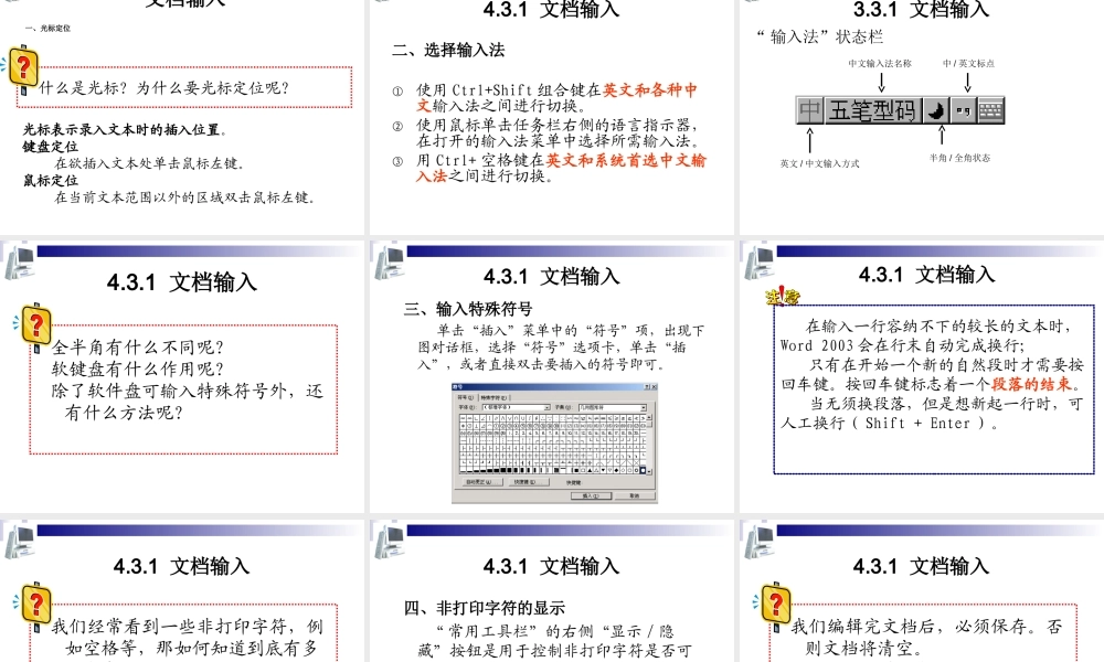办公自动化最全教程13.ppt