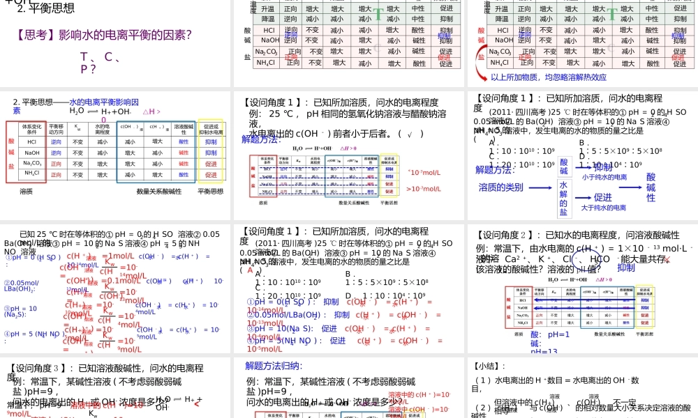 《水溶液中的离子反应与平衡》专题复习(1).ppt
