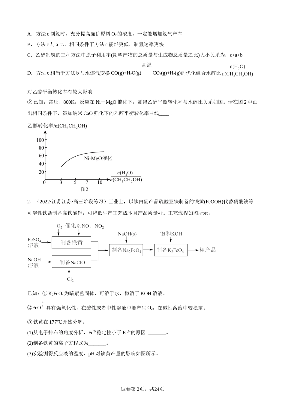 2023届高考化学一轮专题复习题：化学反应原理综合题.docx_第2页