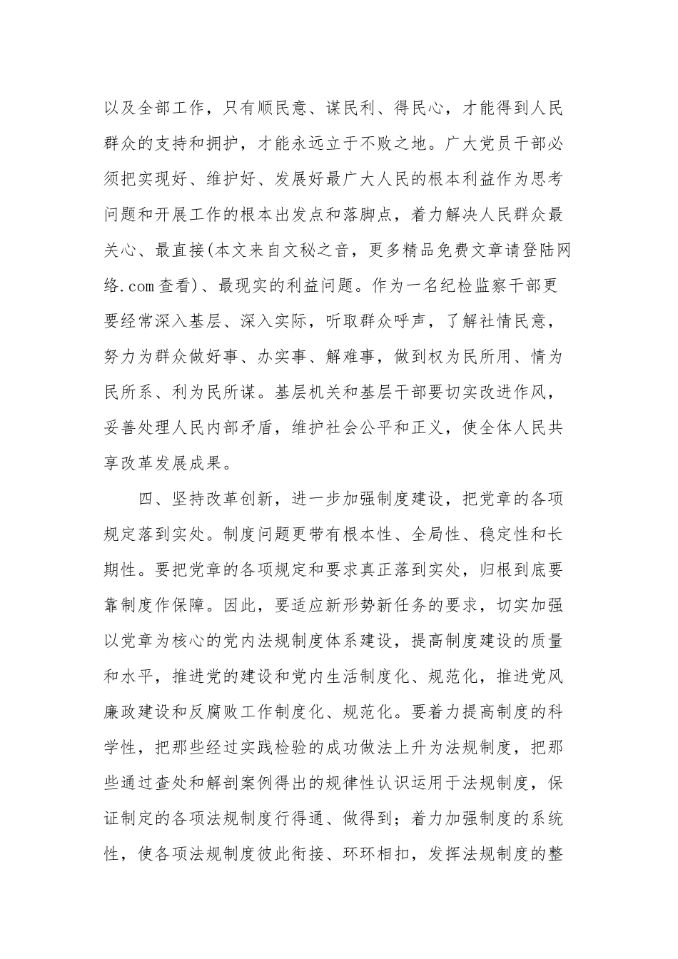党员干部学习新《党章》心得体会两篇.docx_第3页