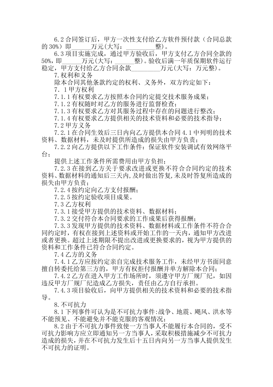 技术合同范本2篇.doc_第2页