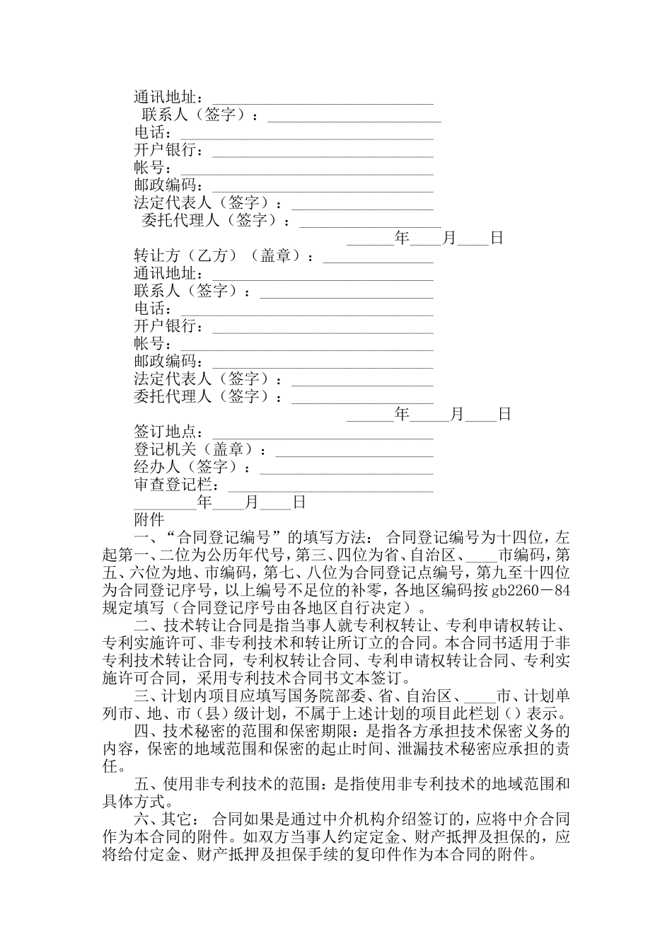 技术合同范本（两篇）.doc_第2页
