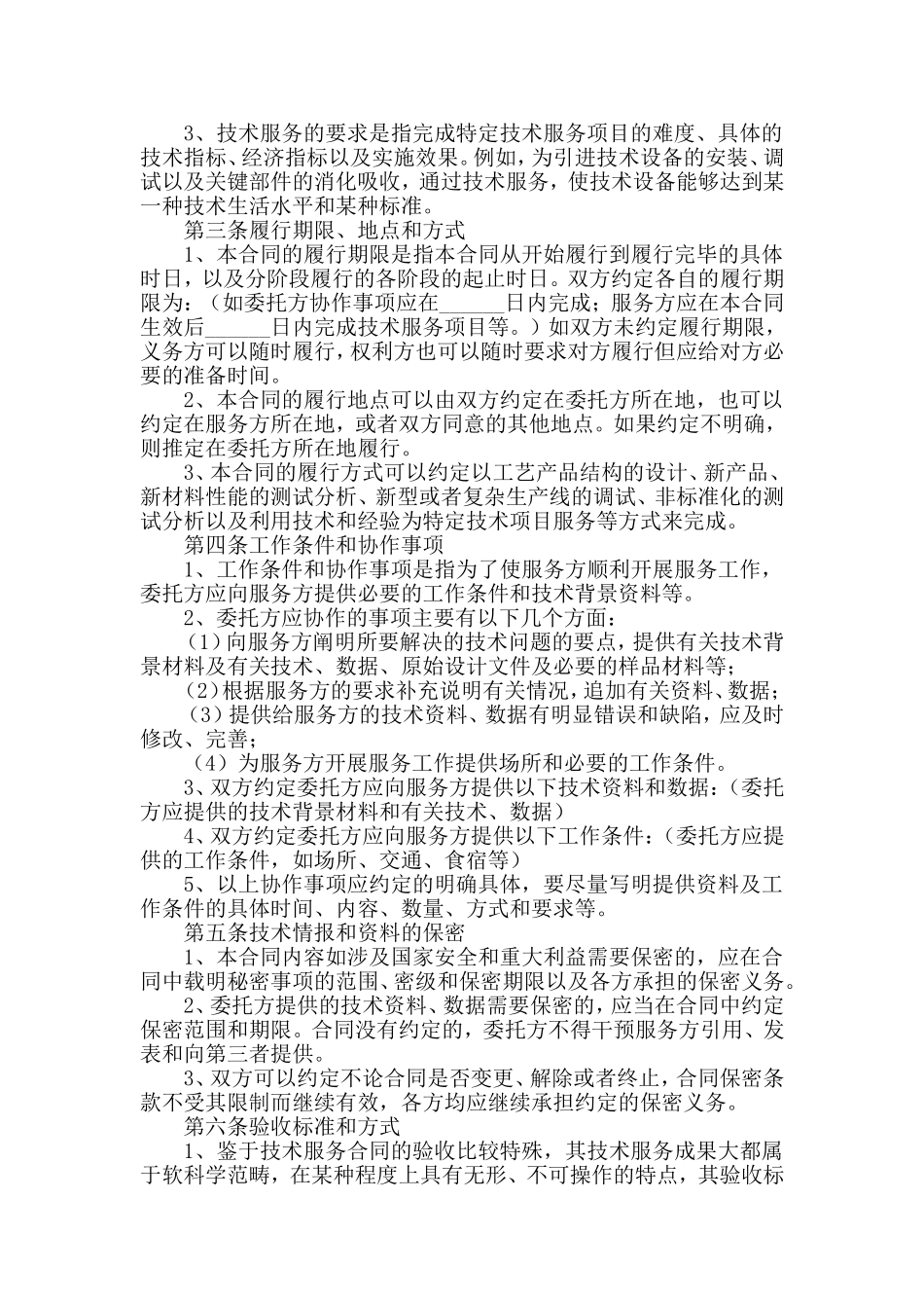 技术合同范本4篇.doc_第2页