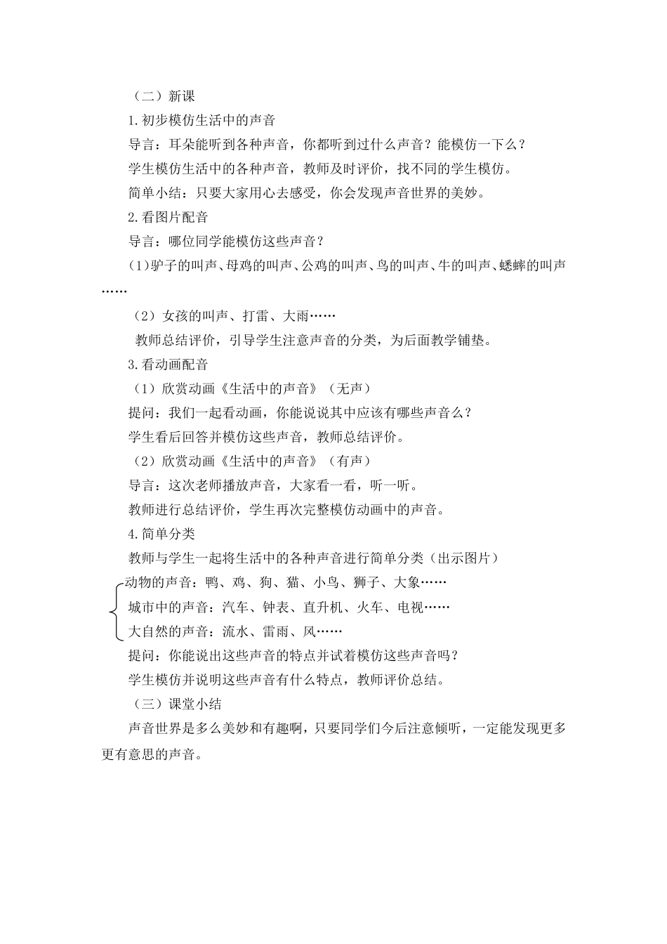 新人教版小学一年级上音乐全册教案.doc_第2页
