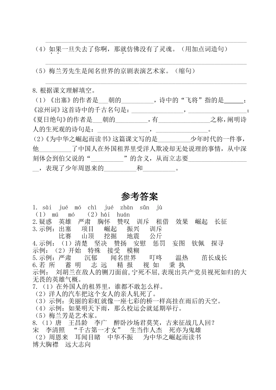 部编人教版小学五年级上语文第七单元套卷（含考点练习测试等）.doc_第2页