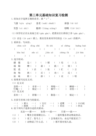 部编人教版小学五年级上语文第三单元套卷（含考点练习测试等）.doc