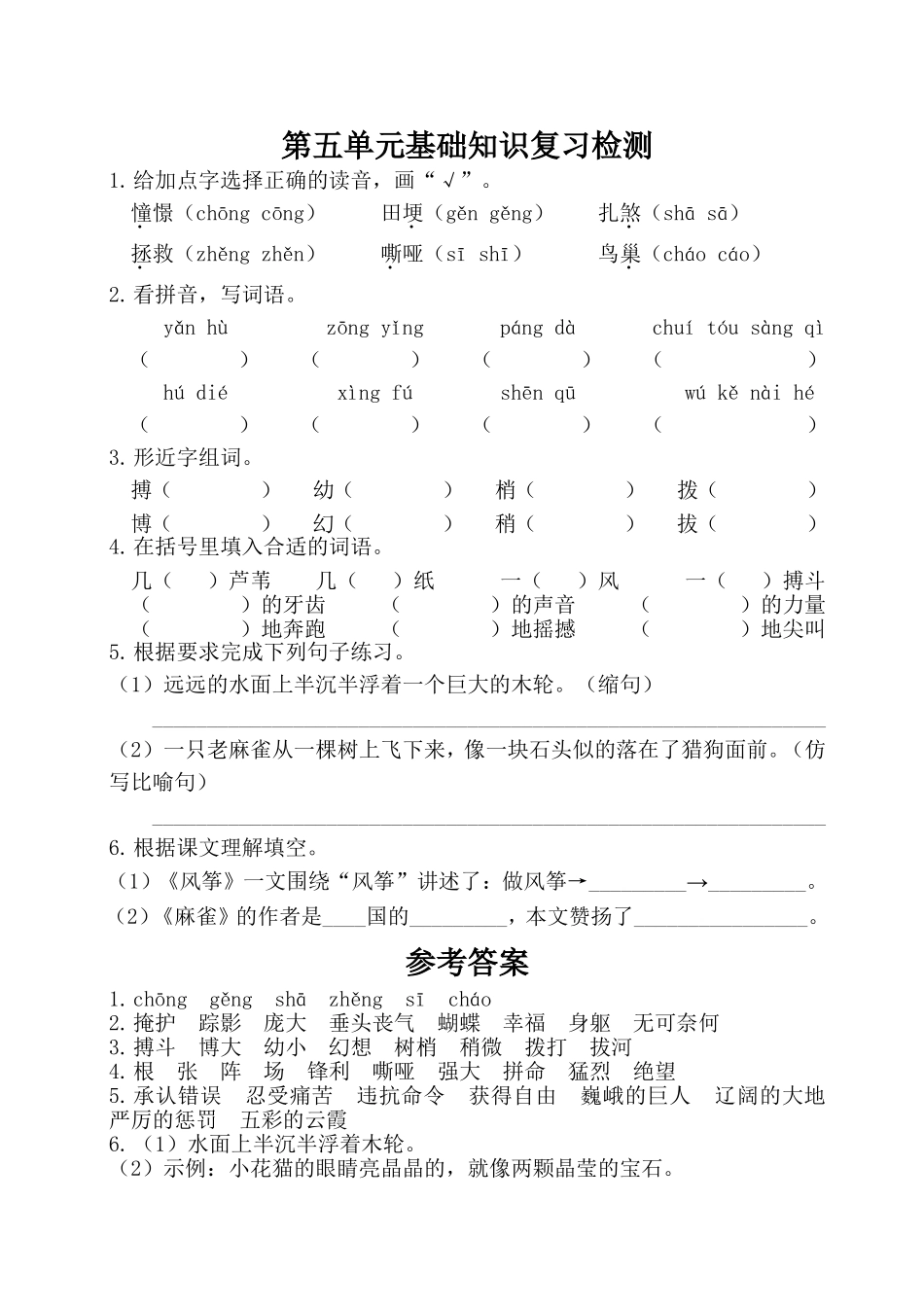 部编人教版小学五年级上语文第五单元套卷（含考点练习测试等）.doc_第1页