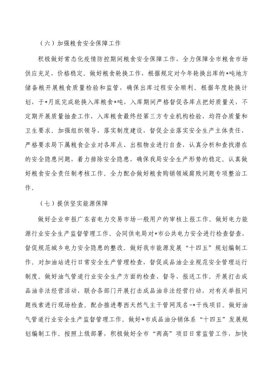 发改2022年工作总结和2023工作计划.docx_第3页