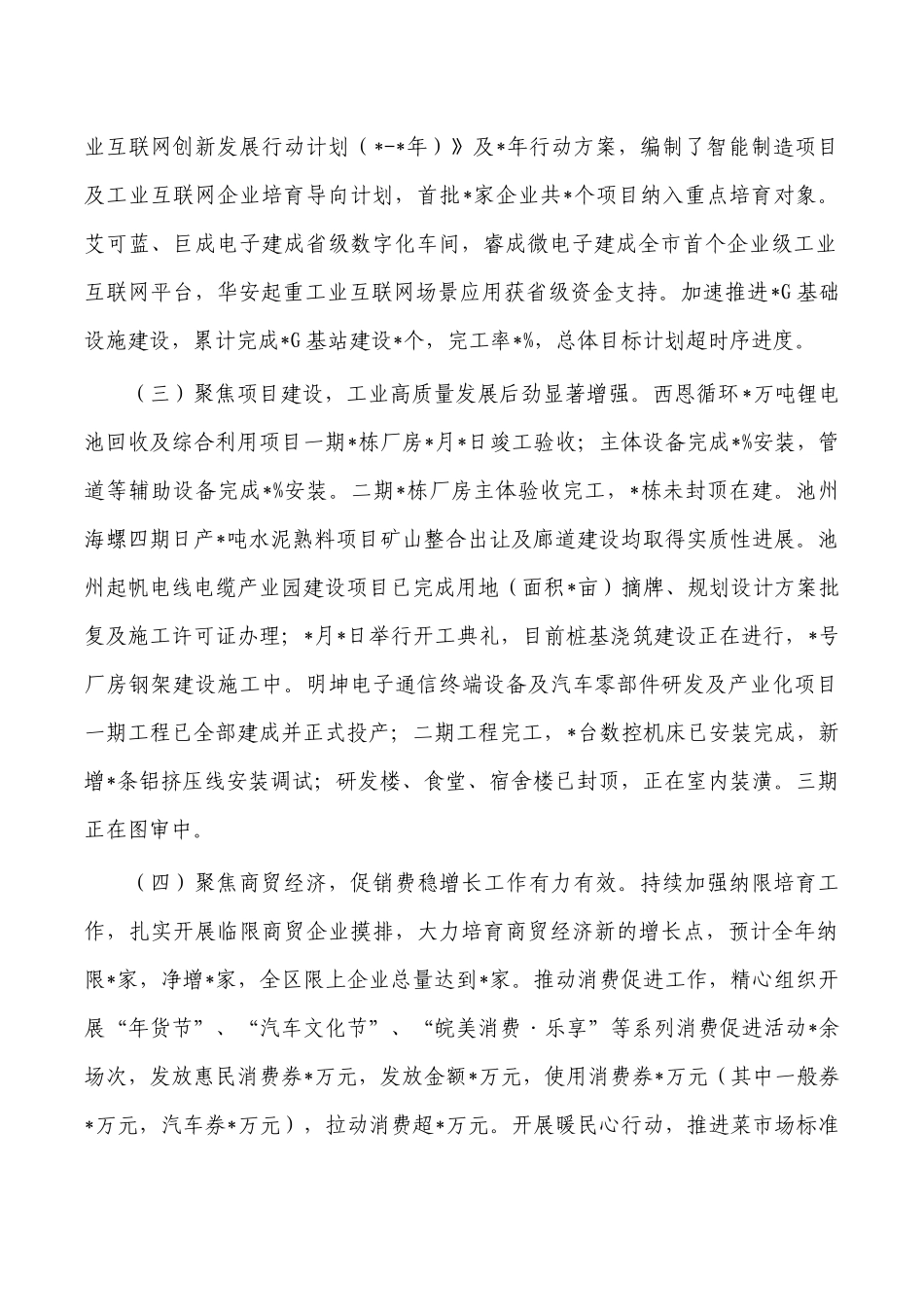 经信2022年工作总结和2023年工作安排.docx_第2页