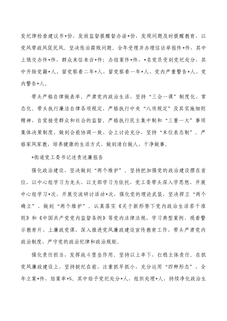 2022年述责述廉报告汇编.docx_第2页