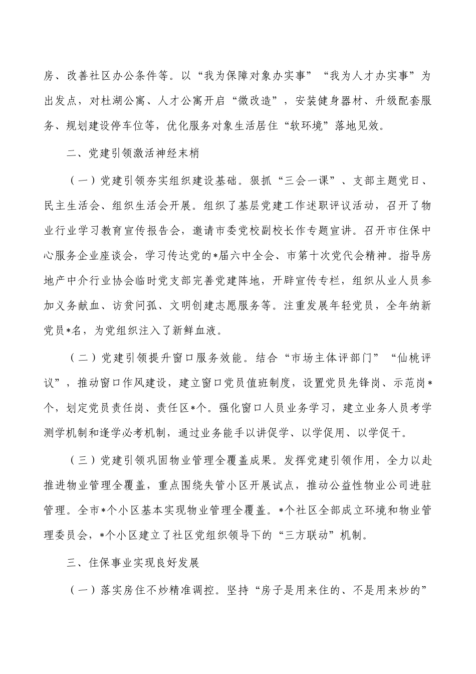 住房保障服务中心2022年述职述廉报告.docx_第2页